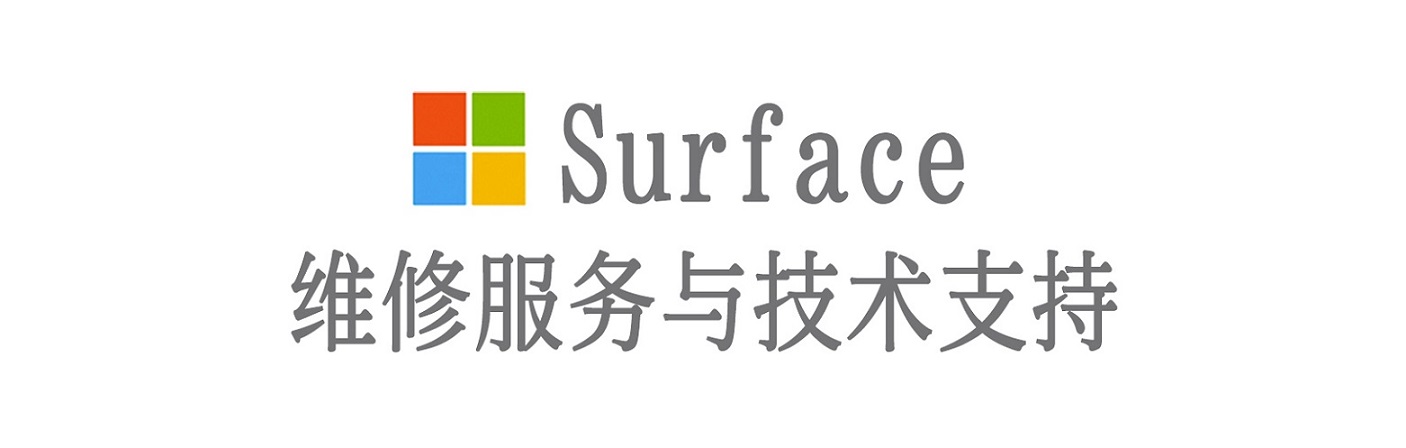 都江堰surface产品维修服务中心