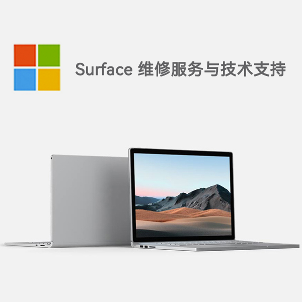 都江堰surface产品维修服务电话